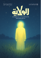 مجلة الولاية 190.pdf